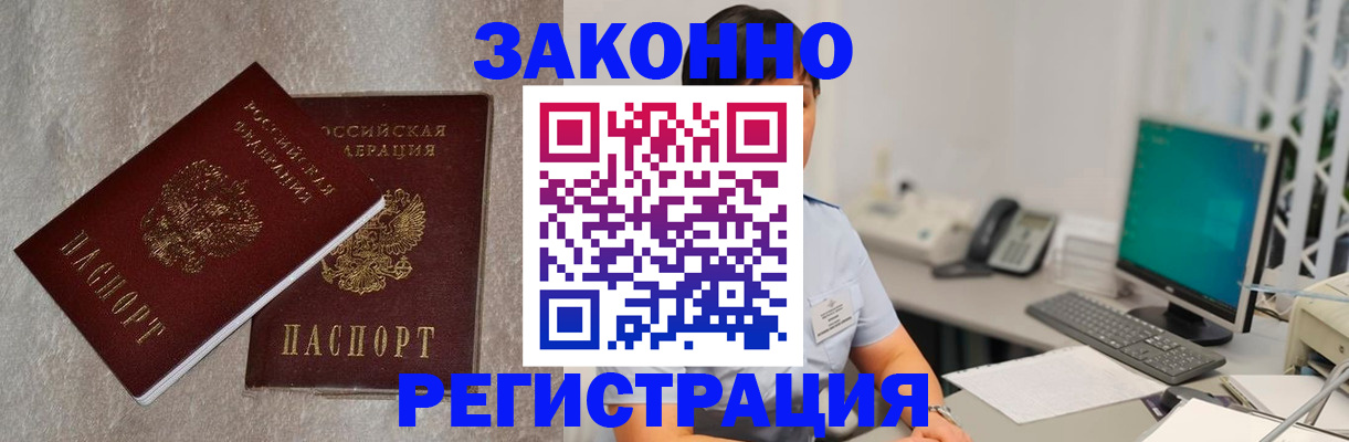 временная регистрация в квартире в Биробиджане