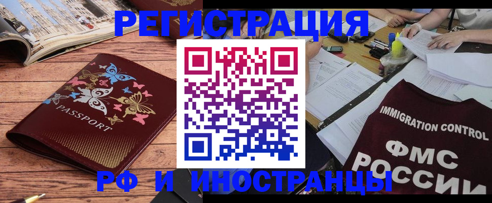 временная регистрация гарантия в Биробиджане