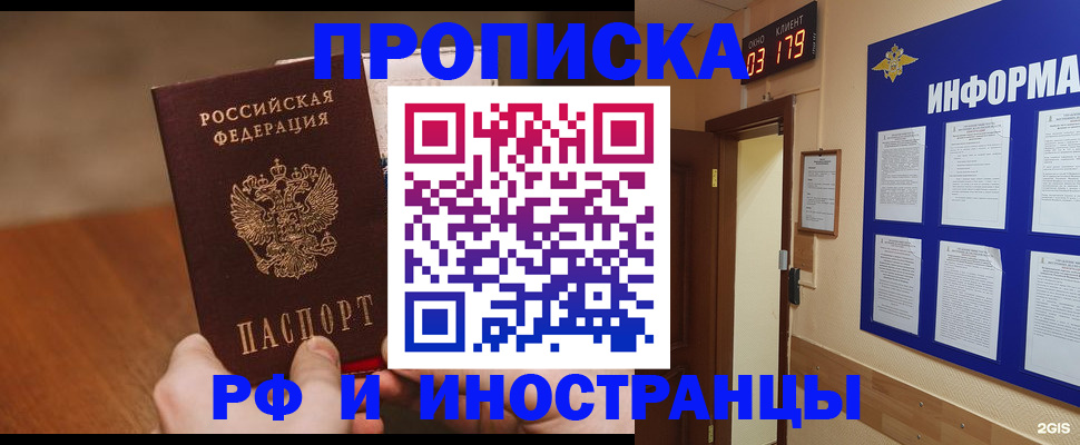 прописка в Биробиджане